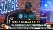 詹姆斯：我穿23号球衣就是因为乔丹，他是激励我成长的儿时偶像