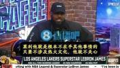 詹姆斯：得知韦德离开热火时，我心想：莱利不让我吃饼干也没那么糟了