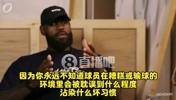 老詹：弗拉格有我当年没有的优势！一来就是成熟球队+名人堂队友