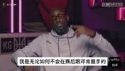 唾沫横飞！加内特：当今缺乏斗狠氛围 我不会在赛后跟邓肯握手