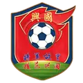 兴国队